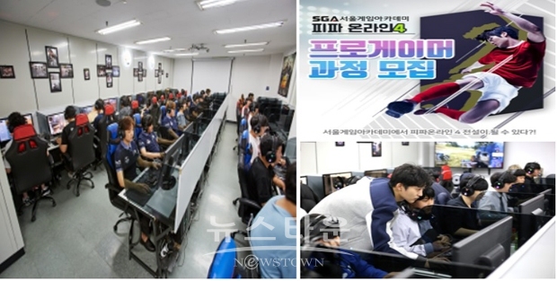 SGA서울게임아카데미