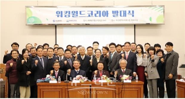워킹월드코리아 발대식 / 고득용기자 ⓒ뉴스타운