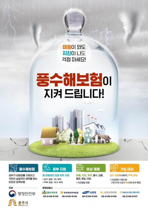 보험 가입 독려 포스터