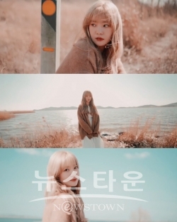 사진 출처: ‘On My Own’ 티저 영상 캡처 / 고득용기자 ⓒ뉴스타운