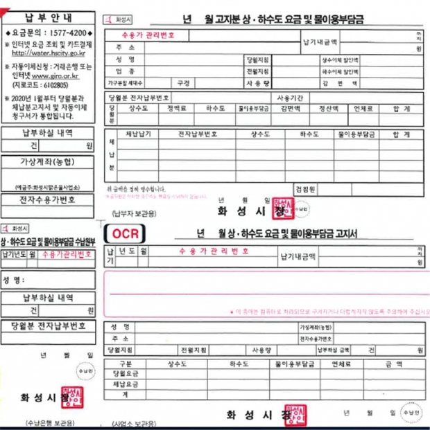 개선된 수도요금 고지서