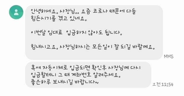 임차인에게 온 문자를 전달받은 내용