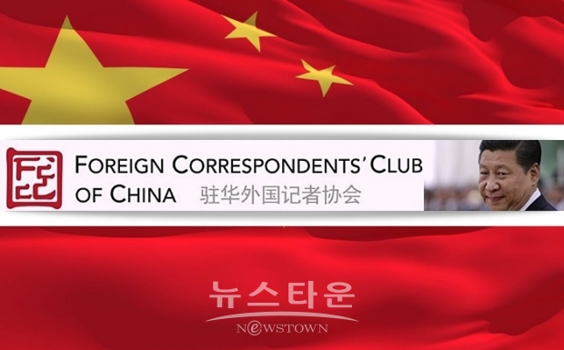외신기자 가운데 응답자의 약 80%가 취재 중에 방해나 괴롭힘, 폭력을 경험했다고 회답했다. 소수민족 억압이 문제되는 신장위구르자치구에서는 많은 기자들의 현지에서의 길을 막아 나서거나 미행을 당했다고 응답했다