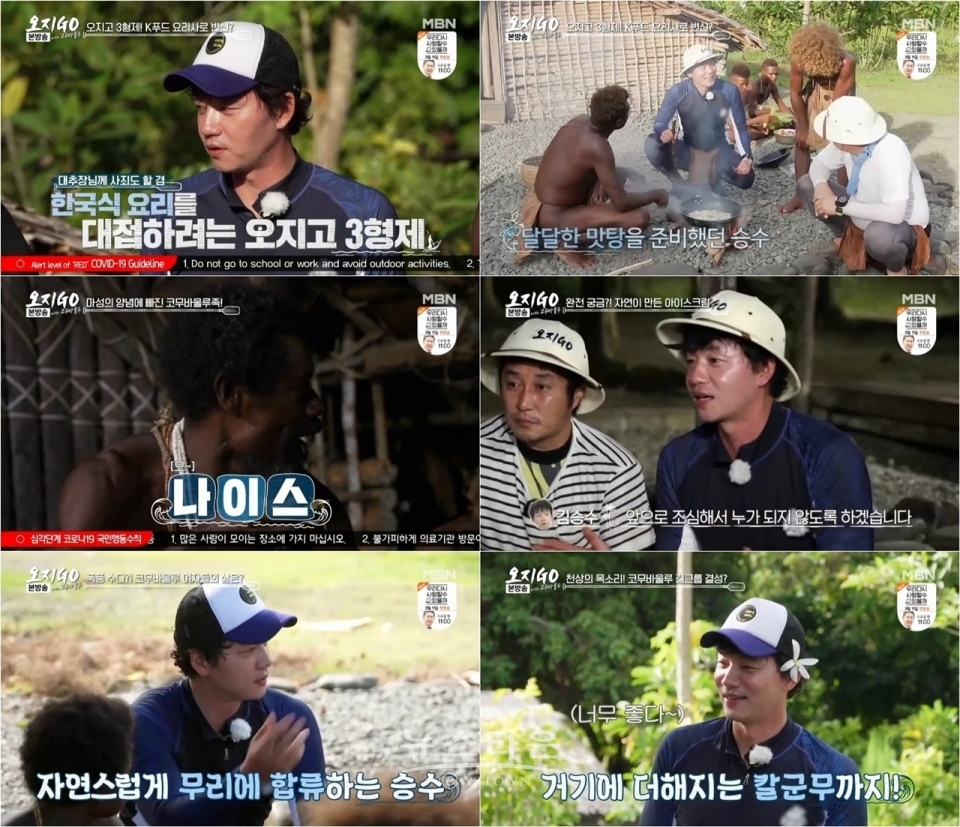 사진=MBN ‘오지GO’ 방송 캡처 / 고득용기자 ⓒ뉴스타운