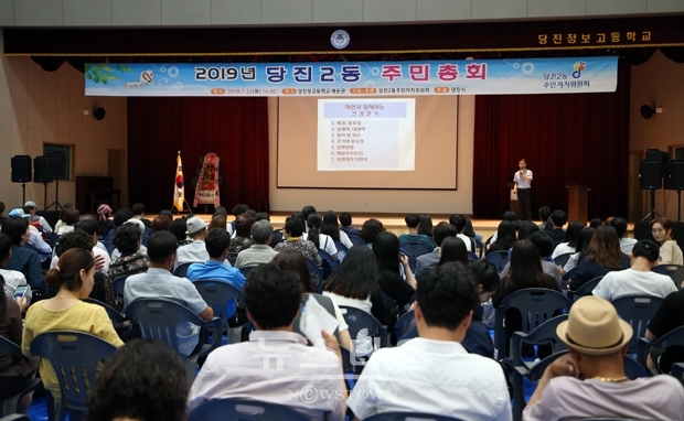 2019년 당진2동 주민총회