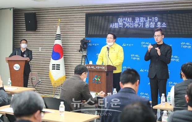 3월 4일 오전 아산시청 브리핑룸에서 오세현 아산시재난안전대책본부장이 기자회견을 열고 지역사회에 2주간 ‘사회적 거리두기’ 캠페인을 진행한다고 밝혔다.