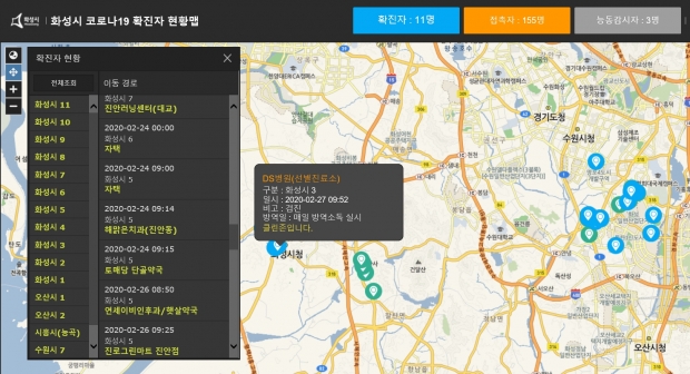 화성시 코로나 현황지도 사이트 모습
