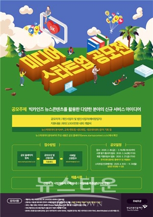 2020 미디어 스타트업 공모전