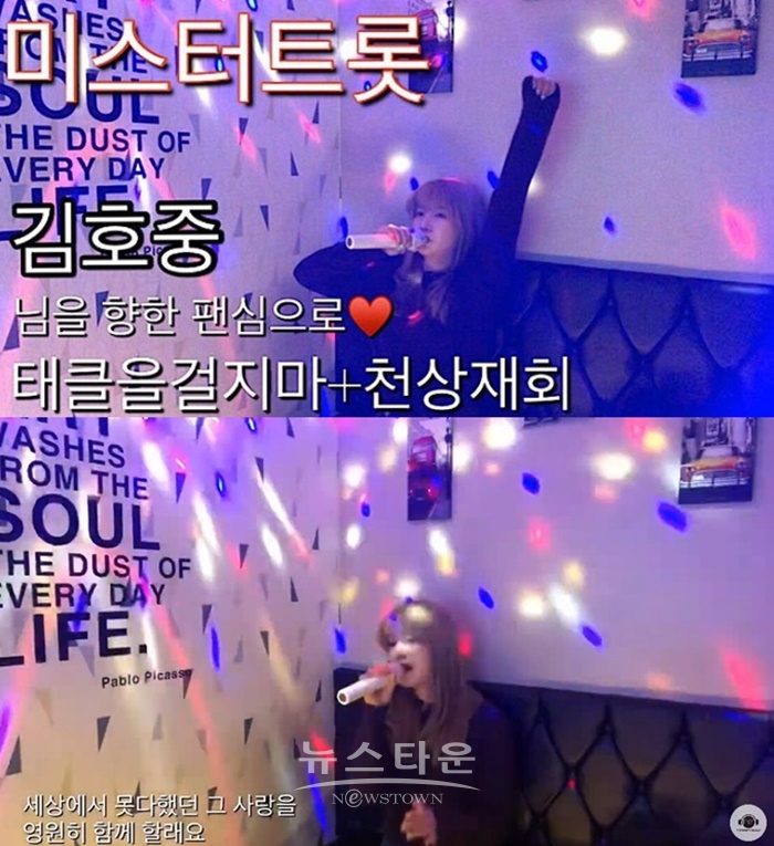 김호중 커버 추화정 이미지 / 고득용기자 ⓒ뉴스타운