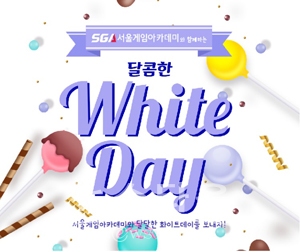 화이트데이 이벤트