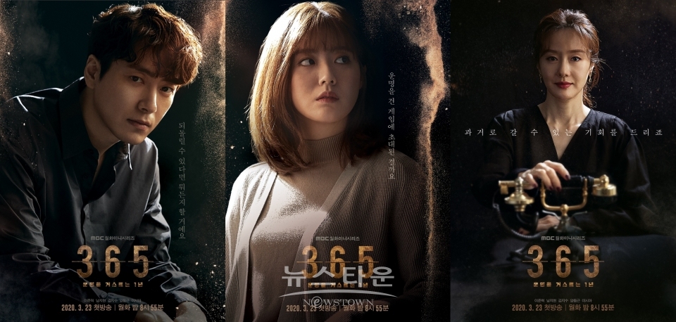 MBC365_스페셜포스터3종공개 / 고득용기자 ⓒ뉴스타운