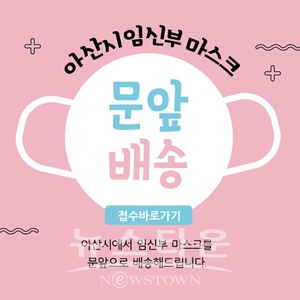 임신부 마스크 배부