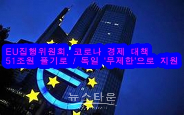 재정 규율에 엄격한 독일도 13일(현지시각) 바이러스 감염 확대로 경영이 악화된 기업에 “무제한의 자금 지원”을 표명했다. 앙겔라 메르켈 총리는 “필요한 것은 뭐든지 한다”고 경기 개선에의 불퇴전의 결의를 나타냈다.