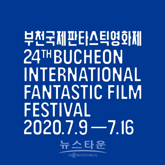 단편영화 4월 17일, 장편영화 4월 30일까지 공모 마감 / 고득용기자 ⓒ뉴스타운
