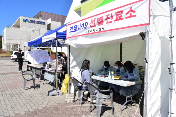 경상대학교 선별진료소