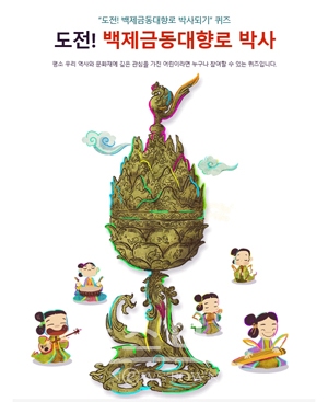도전! 백제금동대향로 박사