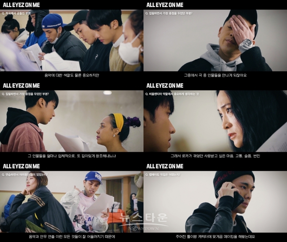 뮤지컬 ‘올 아이즈 온 미’, 본 공연 1차 티켓 오픈 맞아 감각적 메이킹 영상 공개! ‘힙’한 뮤지컬이 온다! / 고득용기자 ⓒ뉴스타운