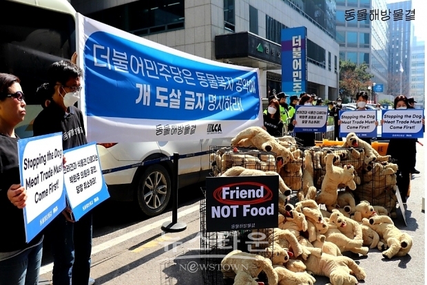 24일 더불어민주당사 앞, 동물권단체 동물해방물결이 더불어민주당 동물복지 공약에 개 도살 금지를 명시할 것과 박완주 의원의 공천 취소를 촉구하는 퍼포먼스를  펼치고 있다