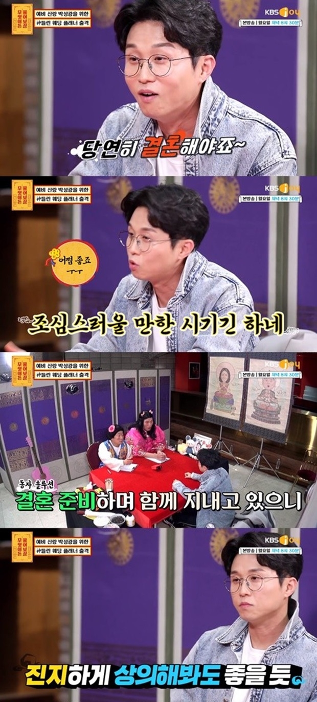 박성광 여자친구 이솔이 (사진: KBS JOY '무엇이든 물어보살')