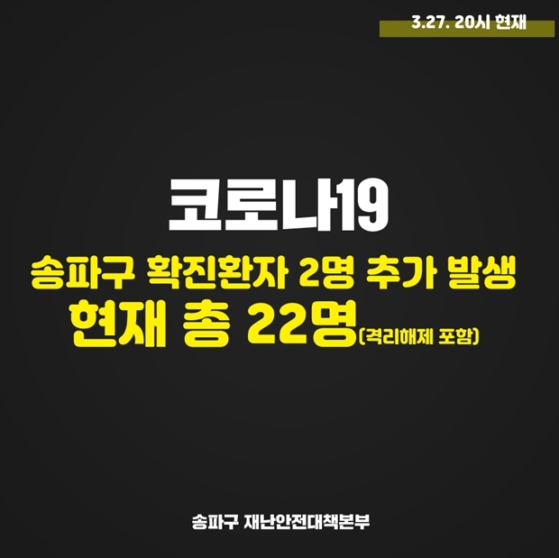송파구청 (사진 : 송파구청 SNS)