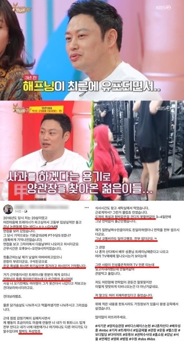 양치승 루머 (사진: KBS 2TV '사장님 귀는 당나귀 귀')