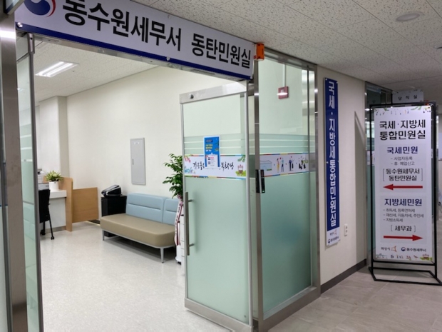 국세지방세 통합민원실 전경