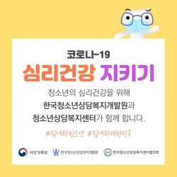청소년상담복지센터 홍보 배너