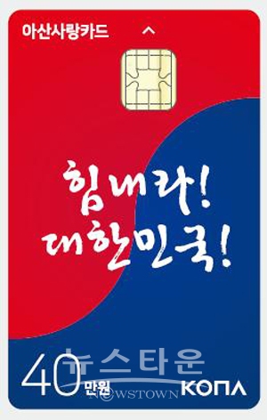 아산사랑카드
