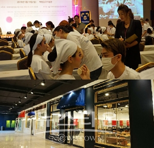 한국뷰티예술실용전문학교