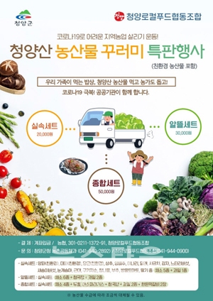 고품질 농산물 꾸러미 특판행사