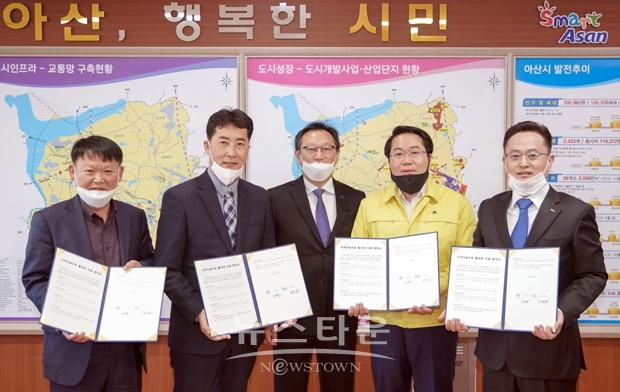 아산시가 4월 13일 시장실에서 포스코건설·시티건설과 지역건설산업 활성화를 위한 업무협약(MOU)을 체결했다.