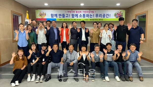 지역사회 활성화 기반조성사업