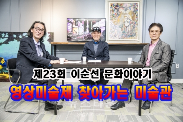 제23회 이순선 문화이야기(김한정 기자)