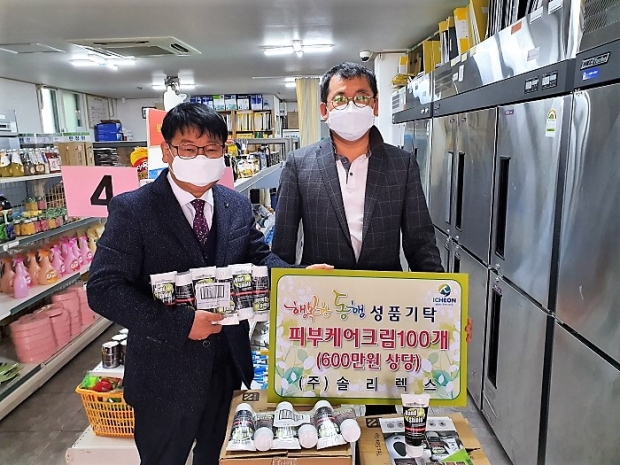 ㈜솔리렉스 ‘행복한 동행’에 피부보호크림 기탁 /이천시
