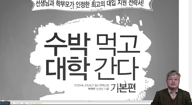 온라인(유튜브)으로 진행된 '선문대 교사 진로진학 전문성 역량강화 연수' 중 박권우 교사의 특강