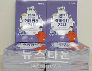 소방관이 알려주는 화재 안전 24시 책자
