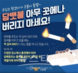 담뱃불 화재 주의