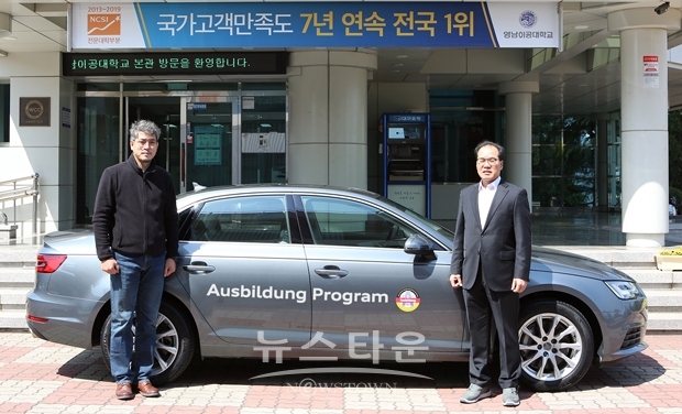 영남이공대학교가 아우디폭스바겐코리아로부터 아우스빌둥 교육용 자동차 아우디 A4 1대를 기증 받았다.