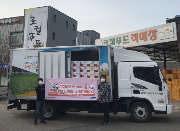 삼성전자 농산물 구매 모습