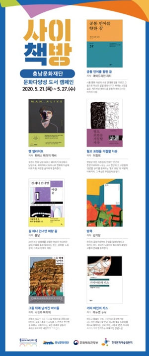 문화다양성 도서 캠페인 사이책방 1회차 미니X배너