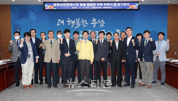 충청남도 미래사업 발굴협의회 및 위원 위촉식