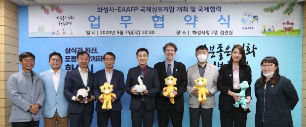 화성시 eaafp 업무협약 모습.