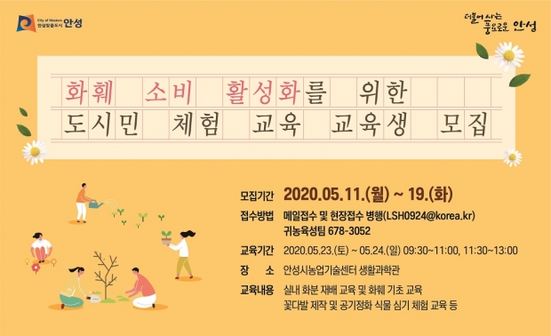 화훼교육