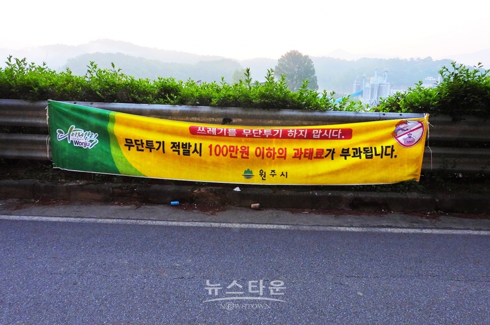 원주시 문막읍 동화리 쓰레기 무단투기현장