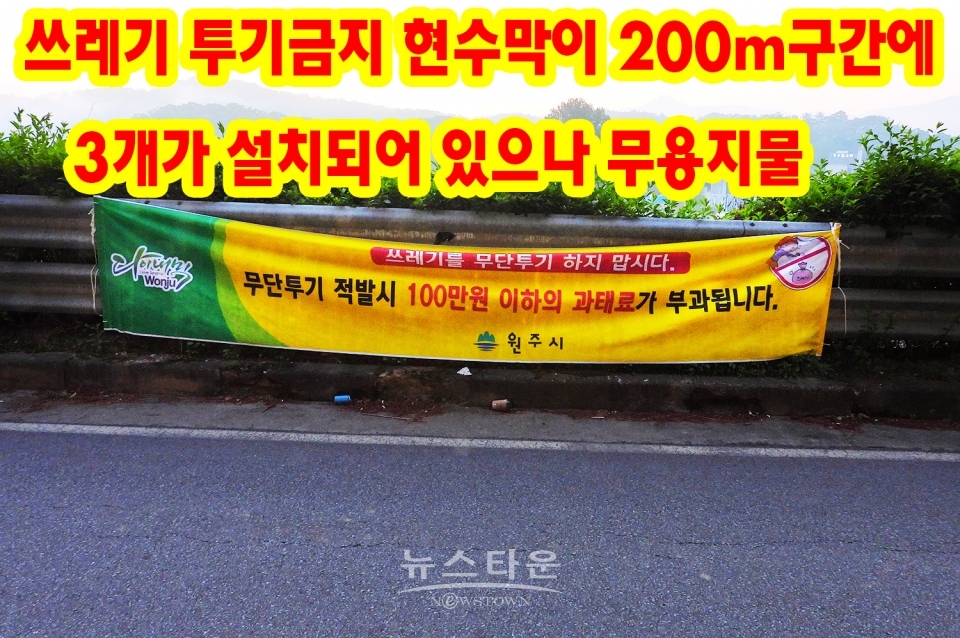 원주시 문막읍 동화리 쓰레기 무단투기현장