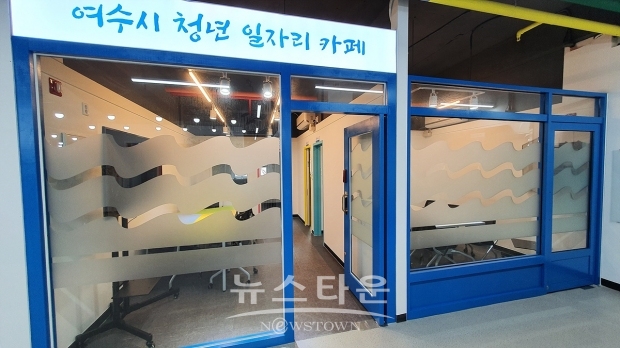 여수시 청년일자리카페