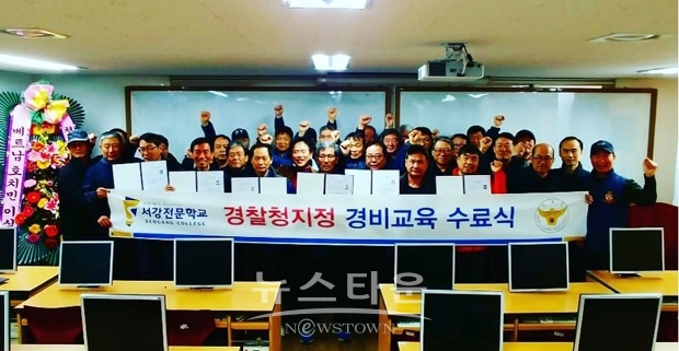 경비교육
