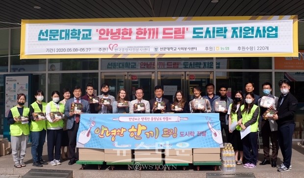 안녕한 한끼 드림 도시락의 배송에 앞서 5월 14일 오전 선문대학교 기숙사 애국관 앞에서 도시락 전달식을 가졌다.