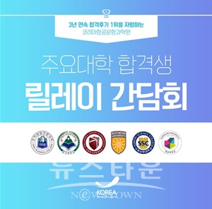 강남코리아승무원학원