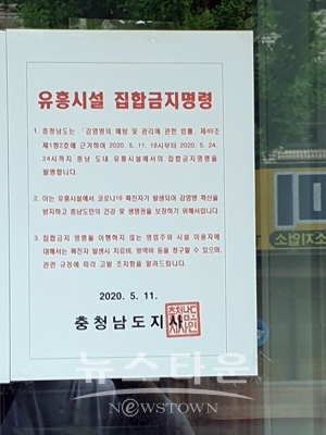 유흥시설 집합금지명령